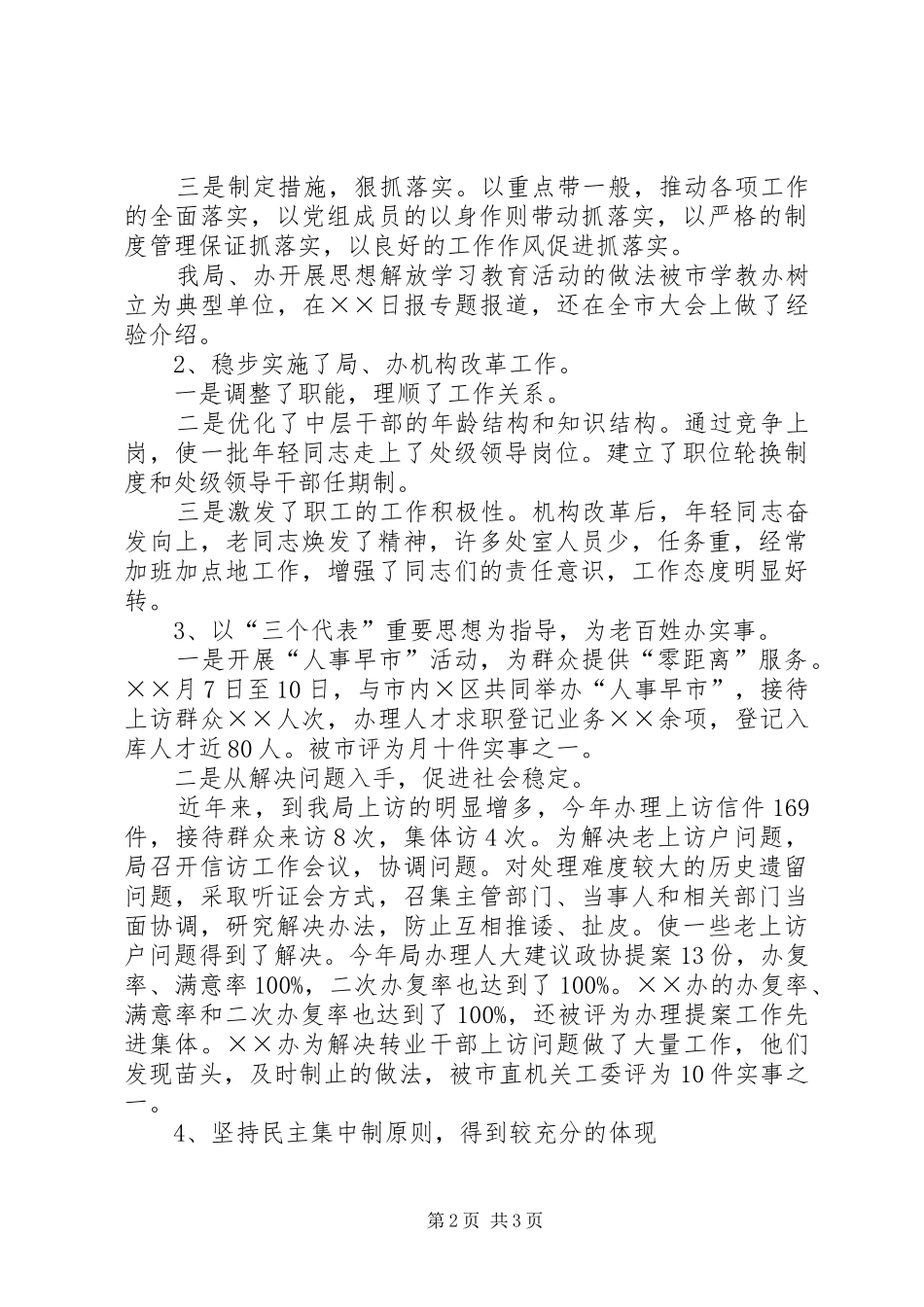 2024年人事局长在年度总结表彰大会上的致辞_第2页