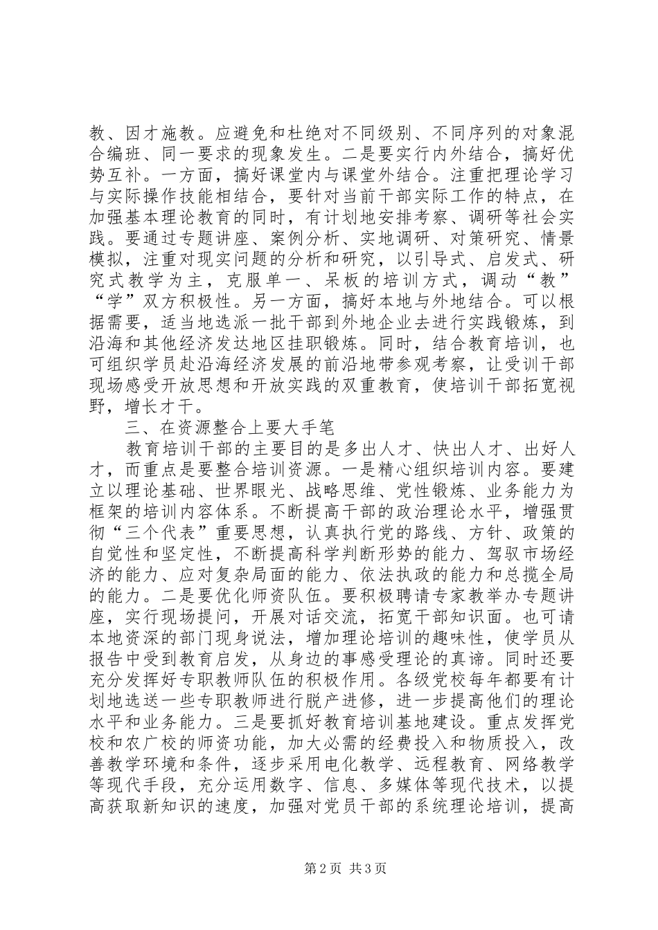 2024年如何开展好新形势下的干部培训工作_第2页