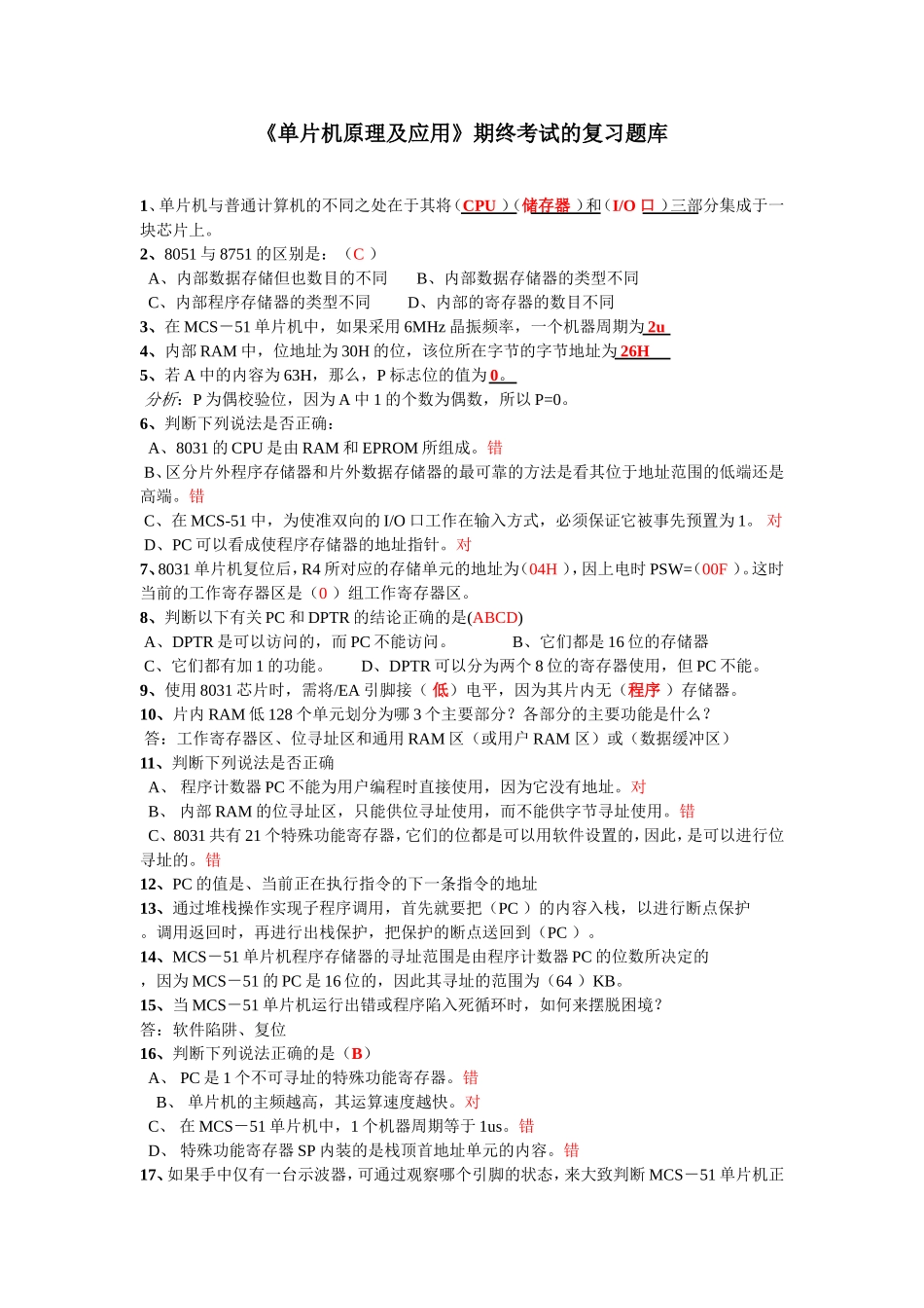 单片机复习题库_第1页