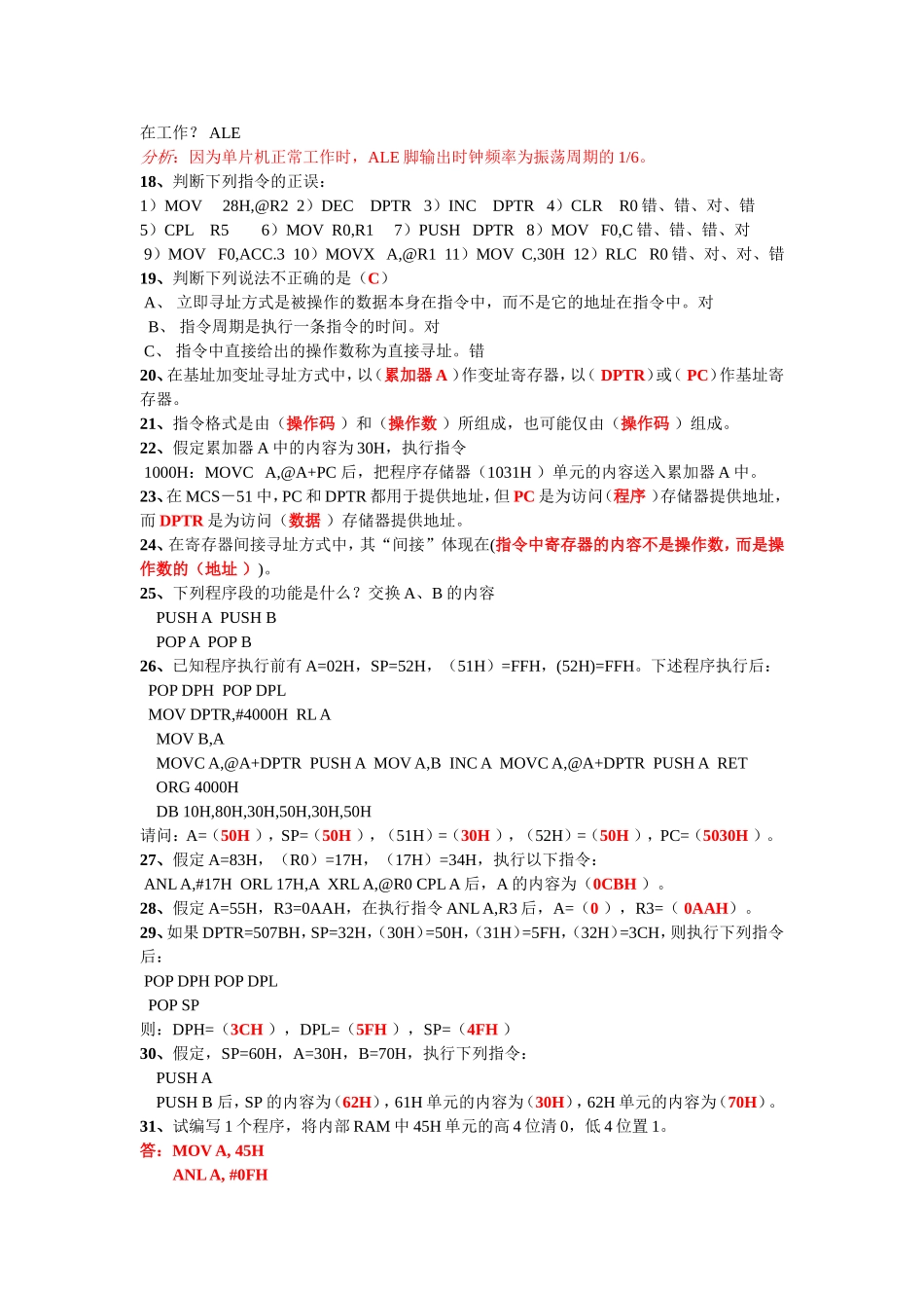 单片机复习题库_第2页