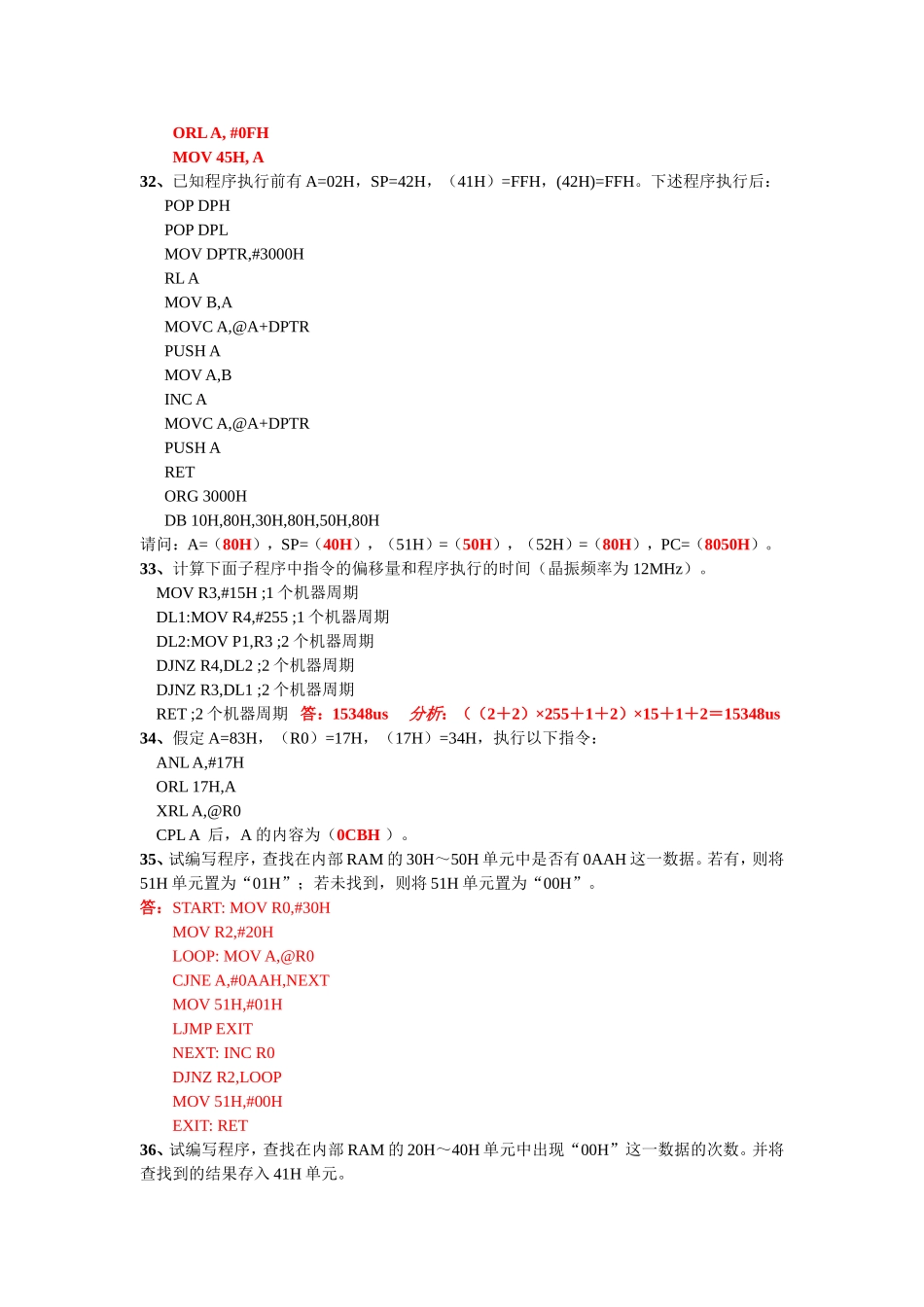 单片机复习题库_第3页