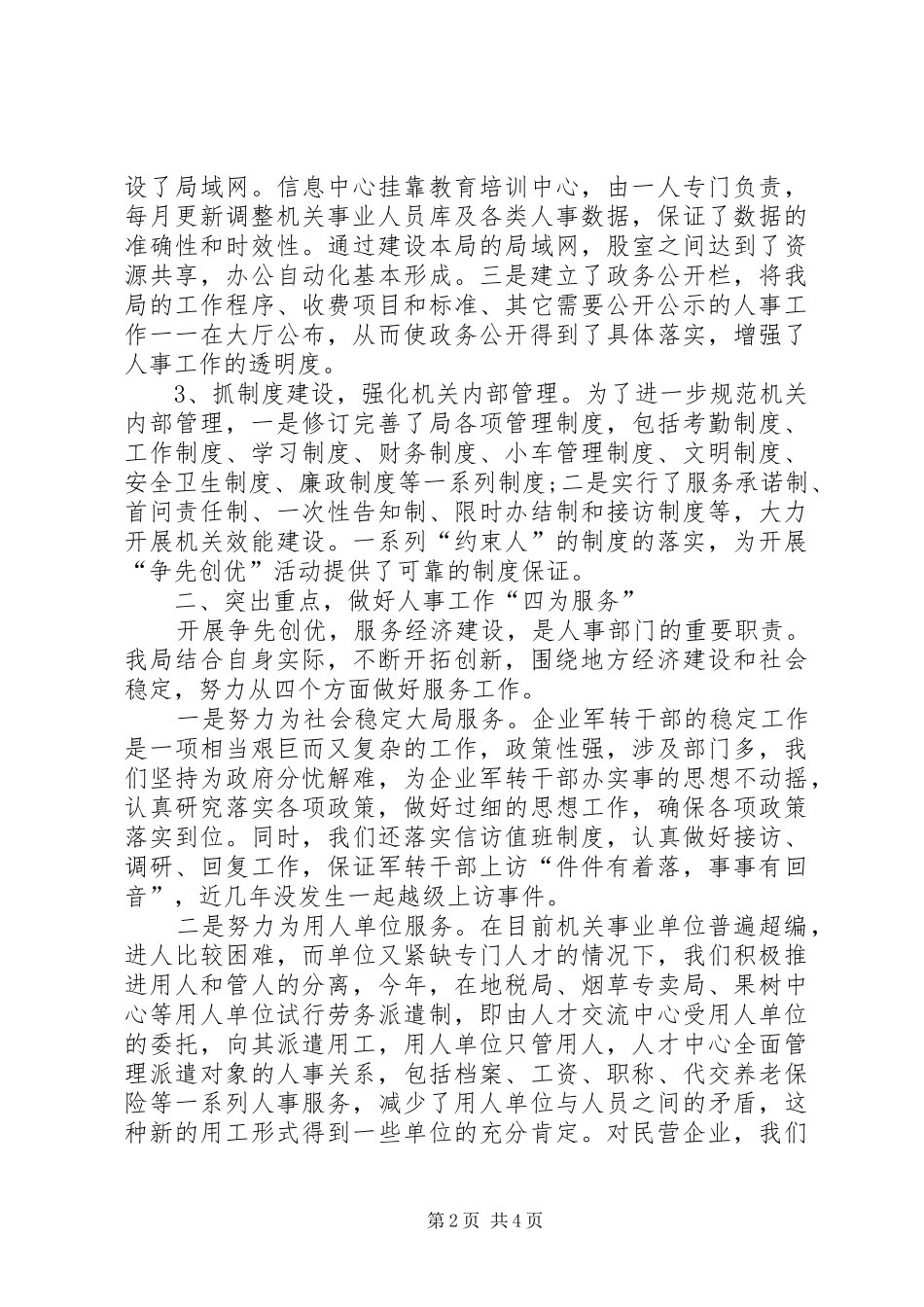 2024年人事局争先创优调研报告_第2页