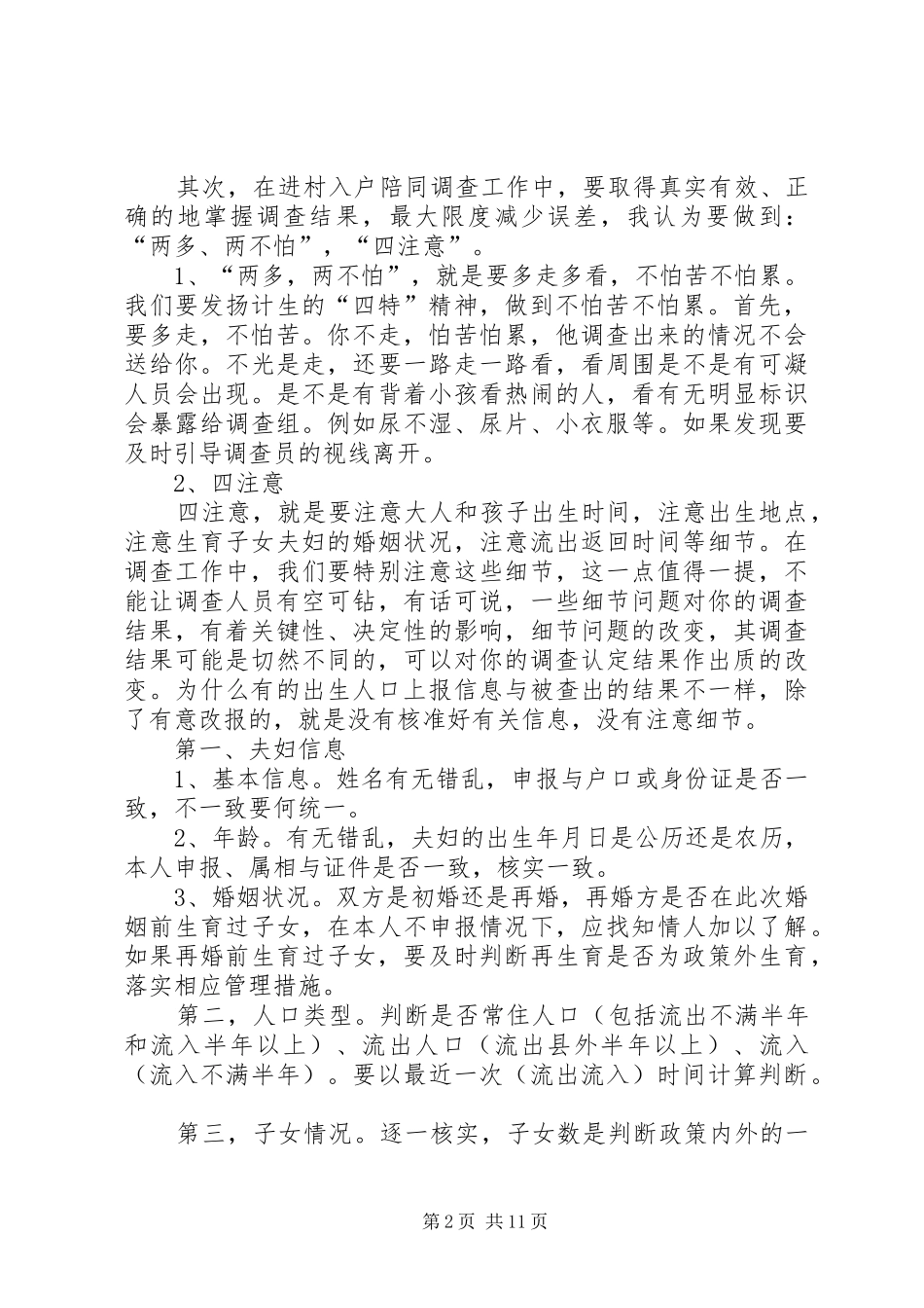 2024年如何开展好迎检工作_第2页