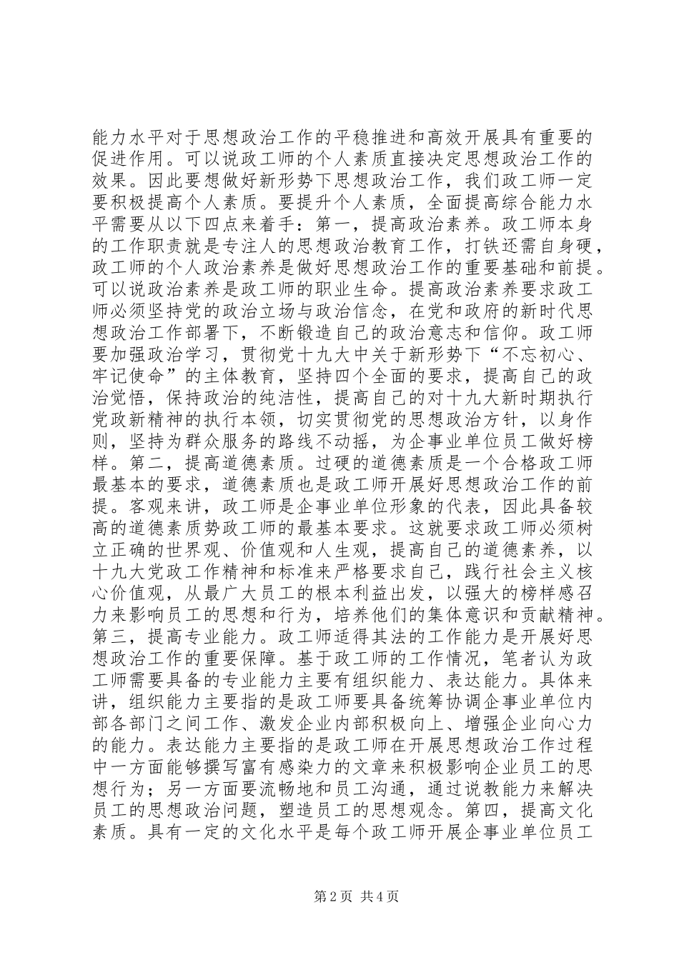 2024年浅谈政工师如何做好思想政治工作_第2页