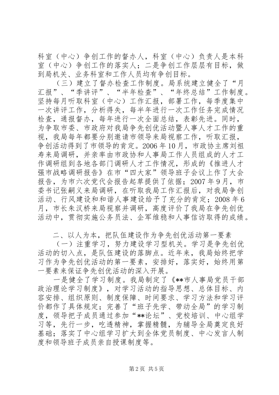 2024年人事局争先创优活动工作总结_第2页