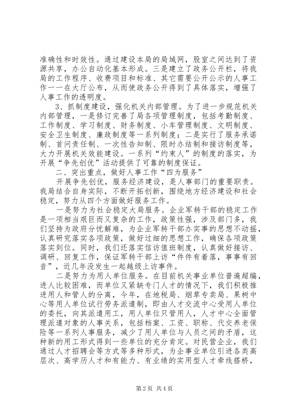 2024年人事局争先创优活动汇报小结_第2页