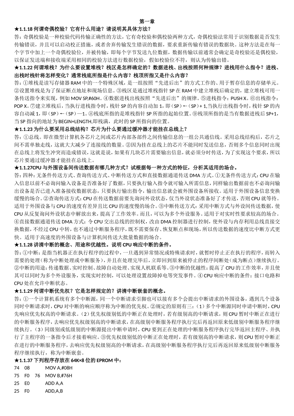 单片机复习资料_第1页