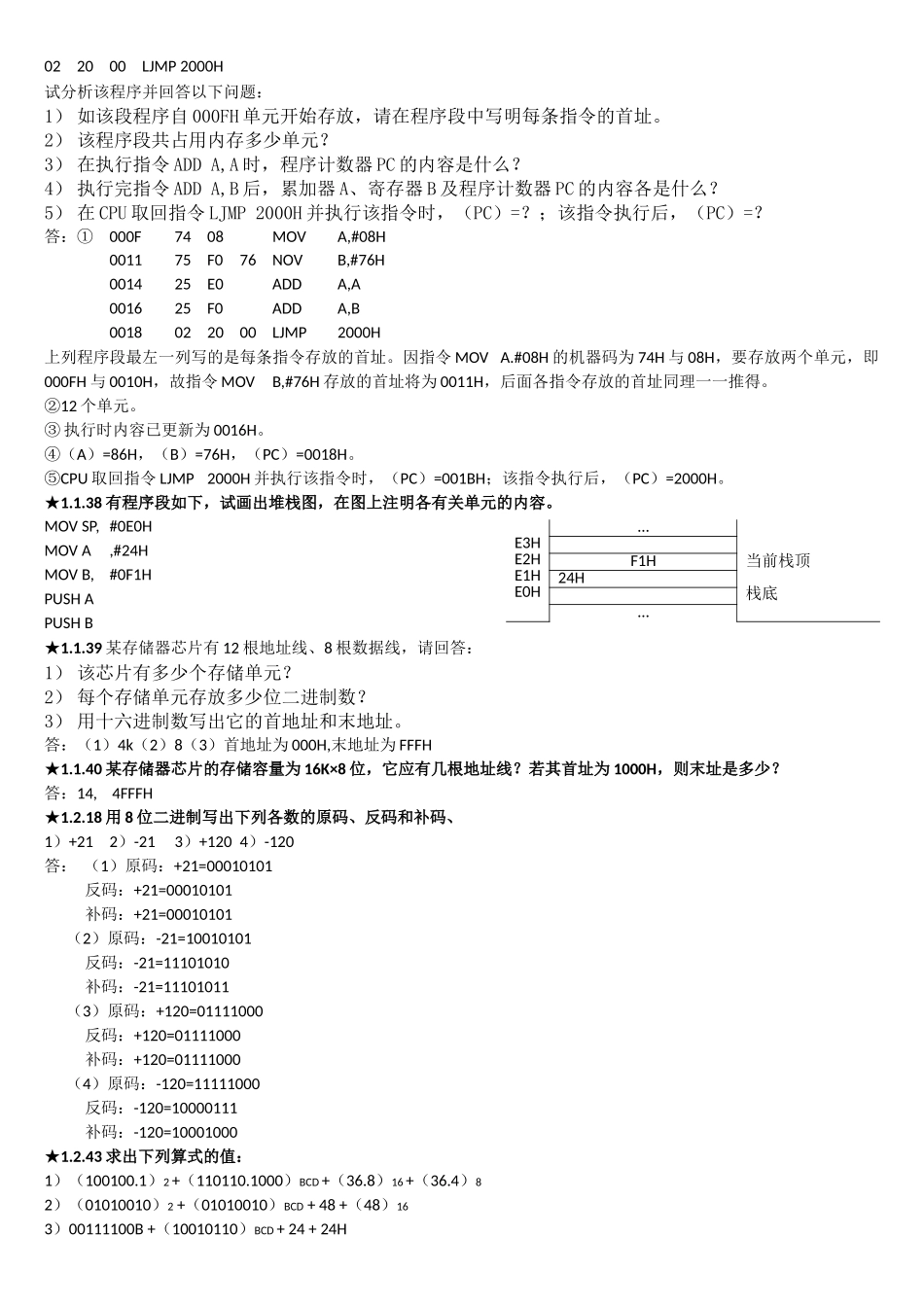 单片机复习资料_第2页