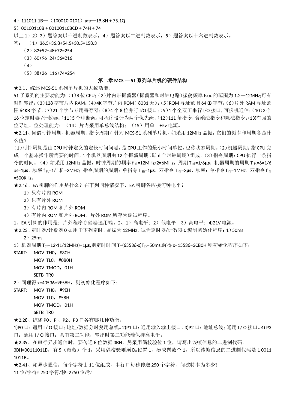 单片机复习资料_第3页