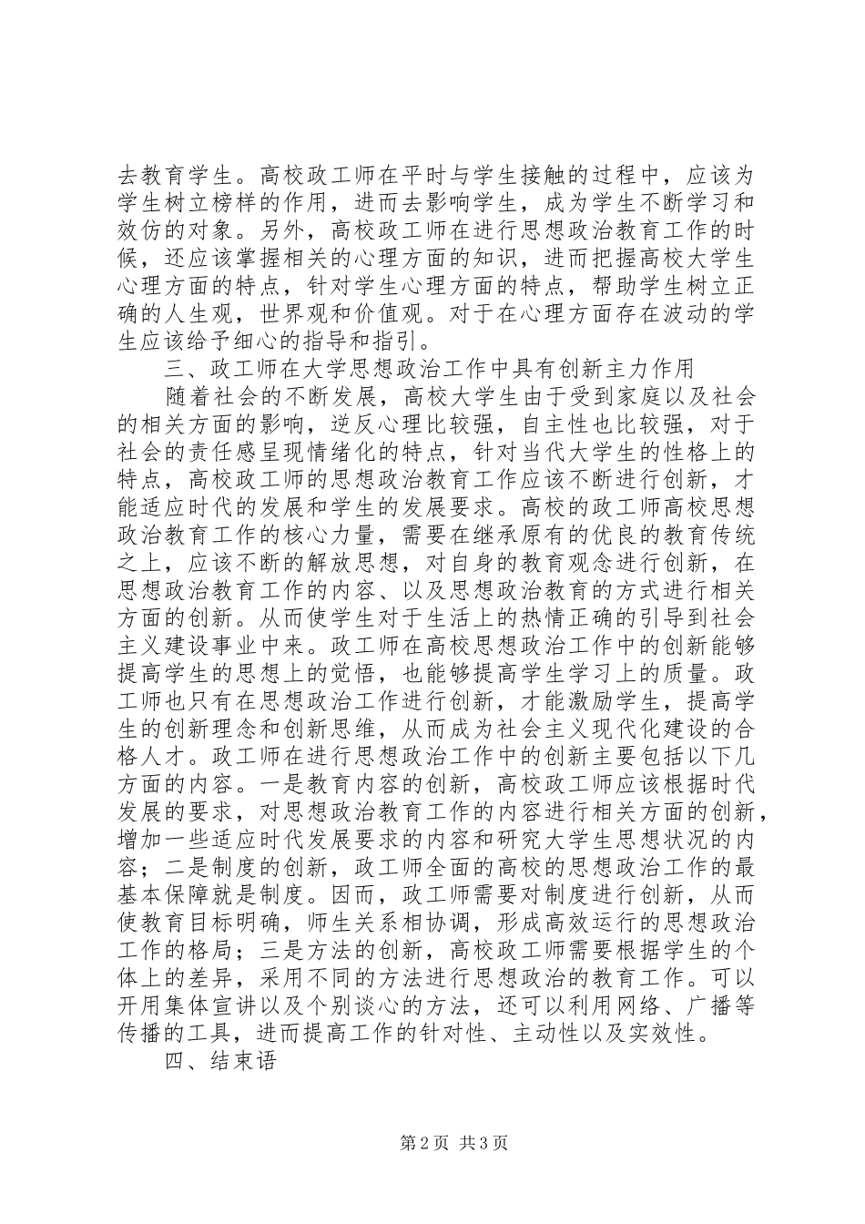 2024年浅谈政工师在思想政治的作用_第2页