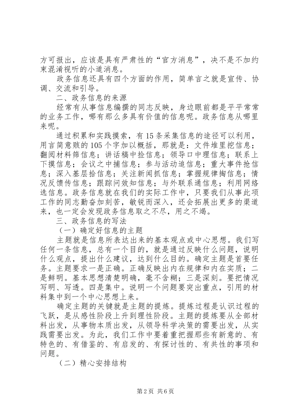 2024年浅谈政务信息的写法_第2页