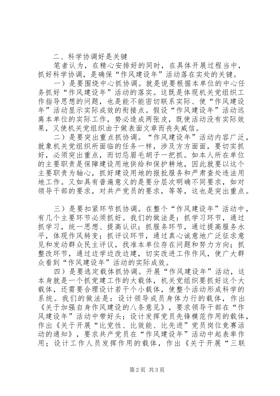 2024年如何开展好作风建设年活动心得体会_第2页
