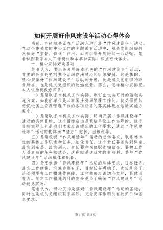 2024年如何开展好作风建设年活动心得体会