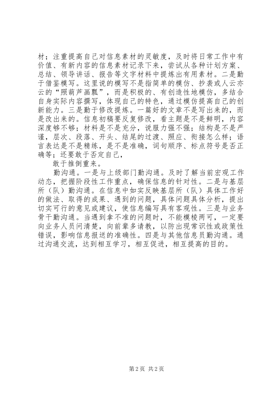 2024年浅谈政务信息写作_第2页