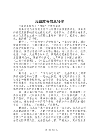 2024年浅谈政务信息写作