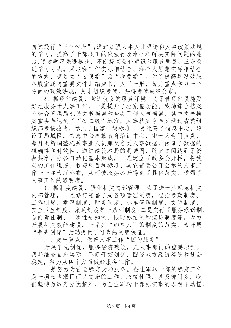 2024年人事局争先创优自查报告_第2页