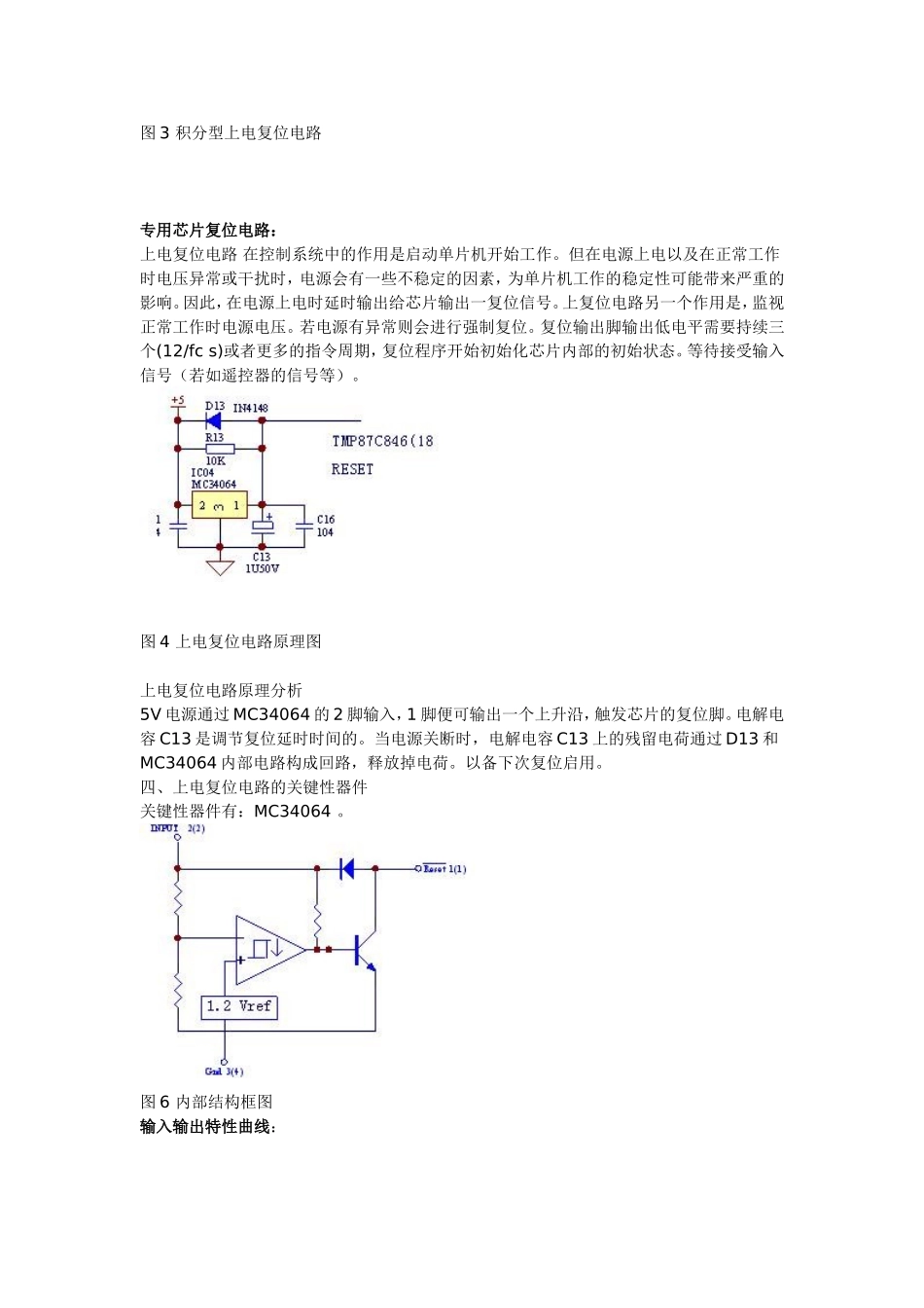 单片机各种复位电路原理_第3页