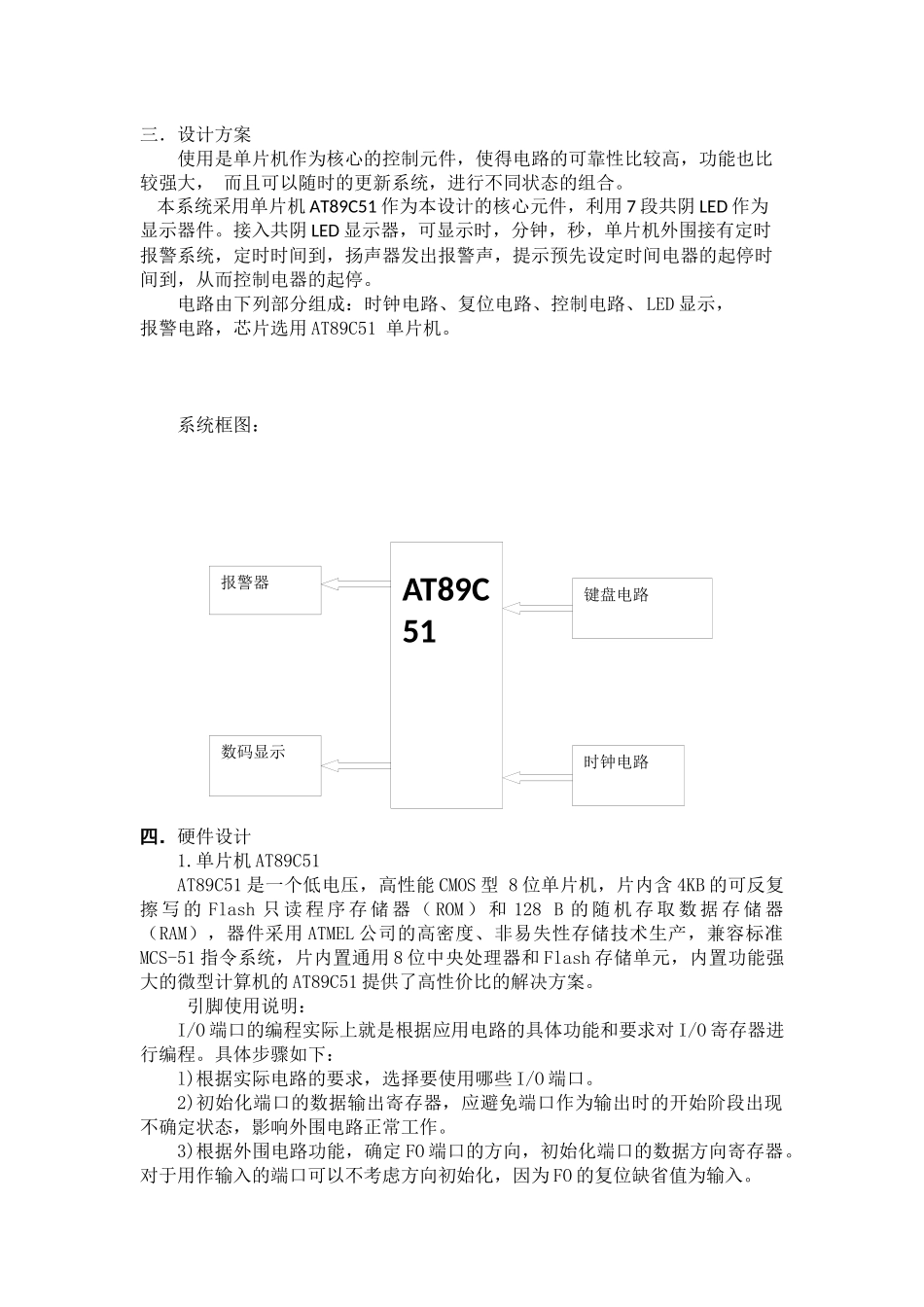 单片机汇编程序电子闹钟_第2页