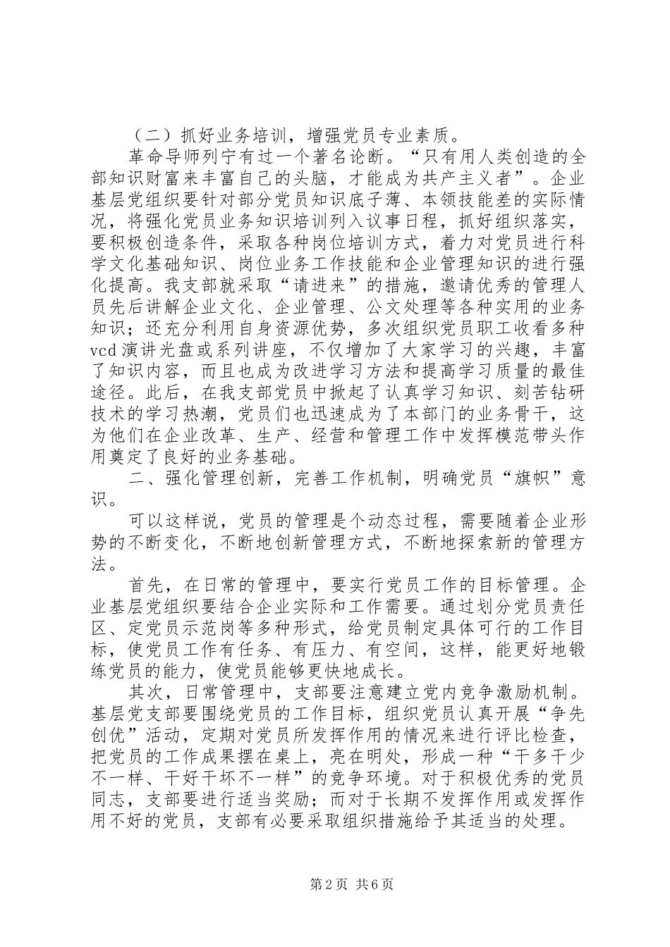 2024年浅谈支部如何发挥党员的先锋模范作用_第2页