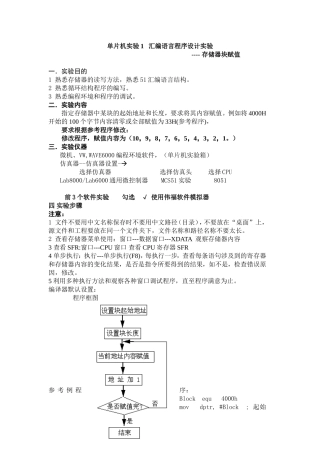 单片机汇编语言程序设计实验报告