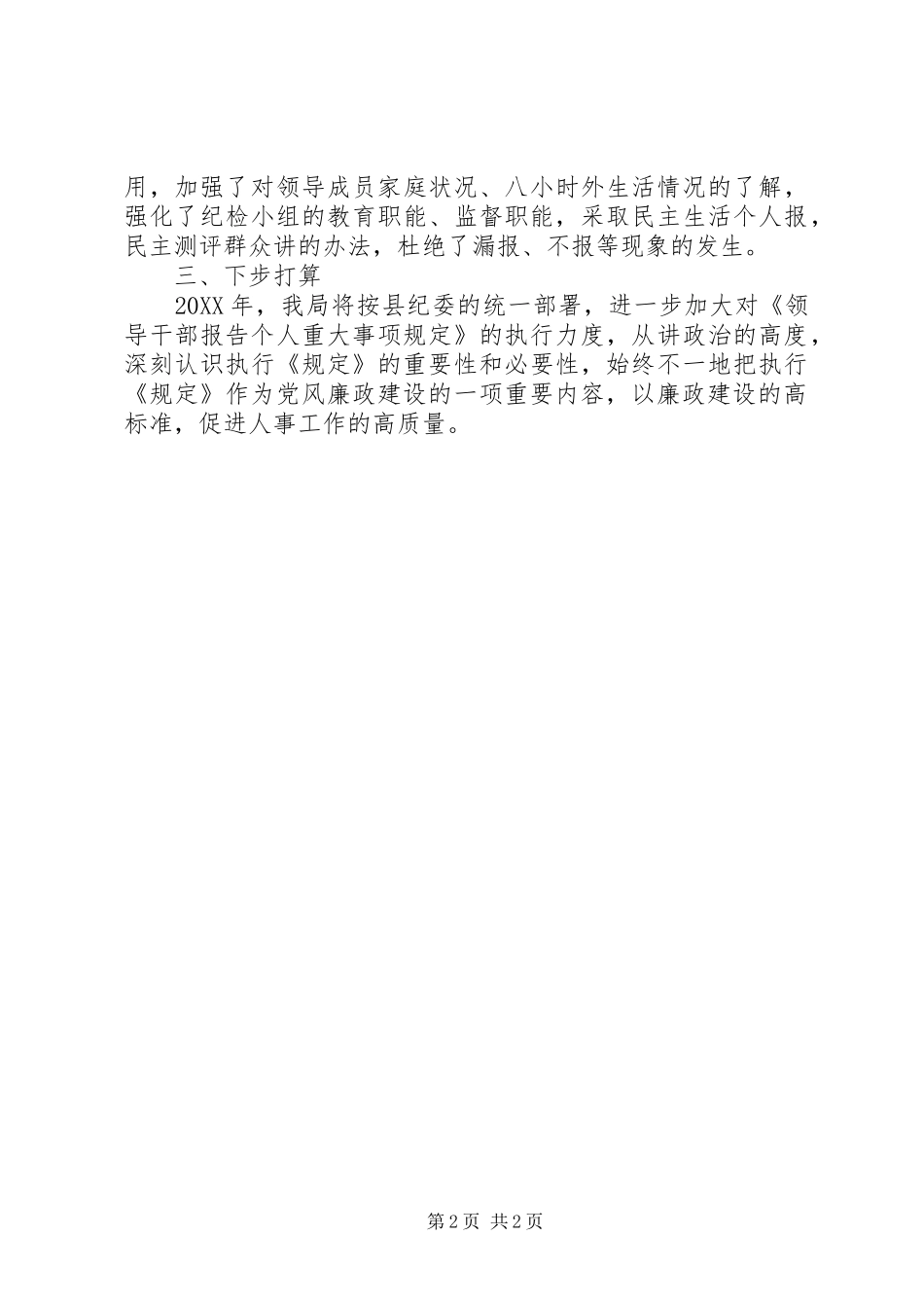 2024年人事局重大事项执行情况汇报_第2页