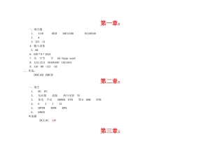 单片机基础+第三版+课后习题答案