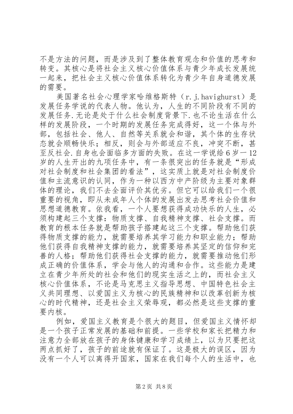 2024年如何开展社会主义核心价值观教育_第2页