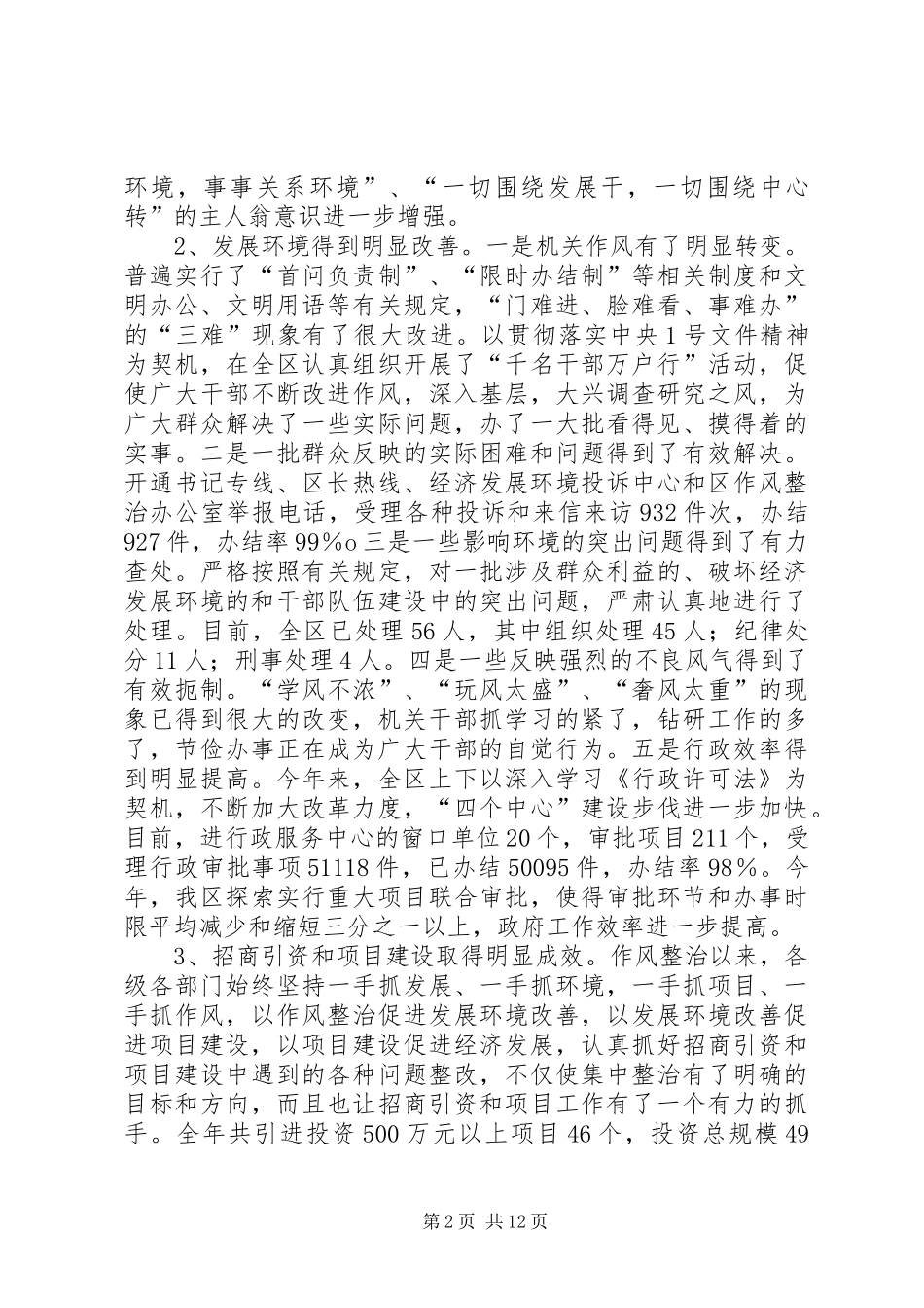 2024年人事局转变干部作风加强机关行政效能建设活动_第2页
