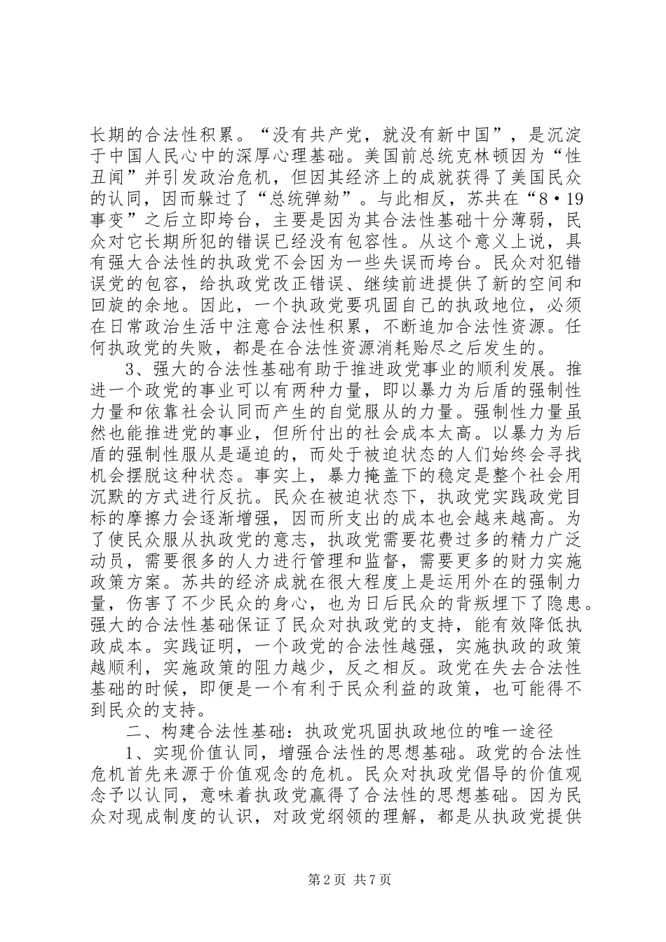 2024年人事局作风建设工作调研报告_第2页