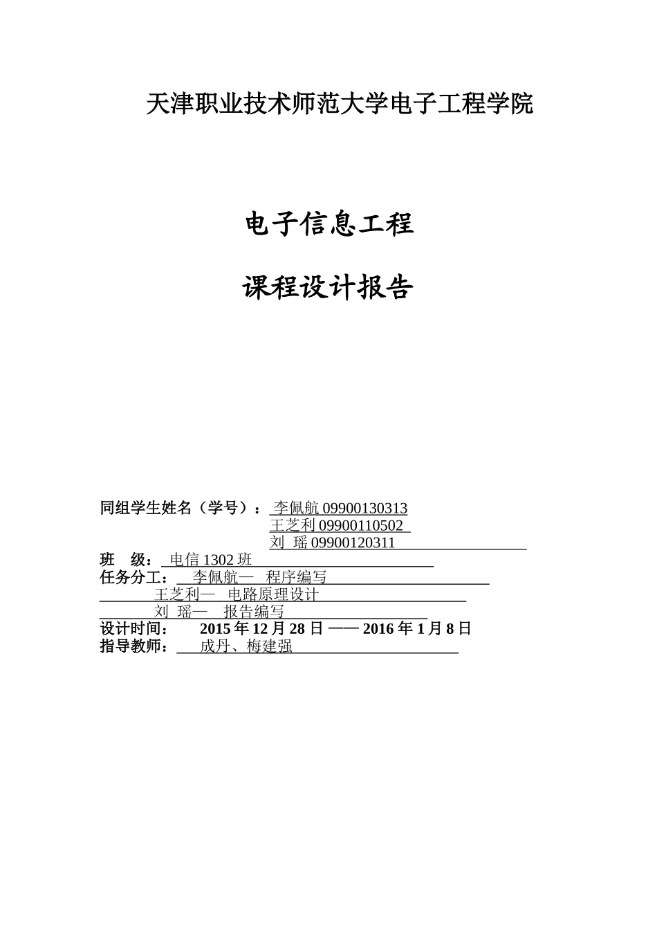 单片机计算器课程设计报_第1页