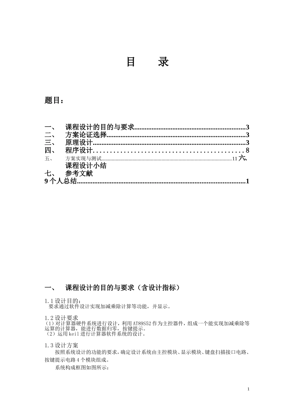单片机计算器课程设计报_第2页