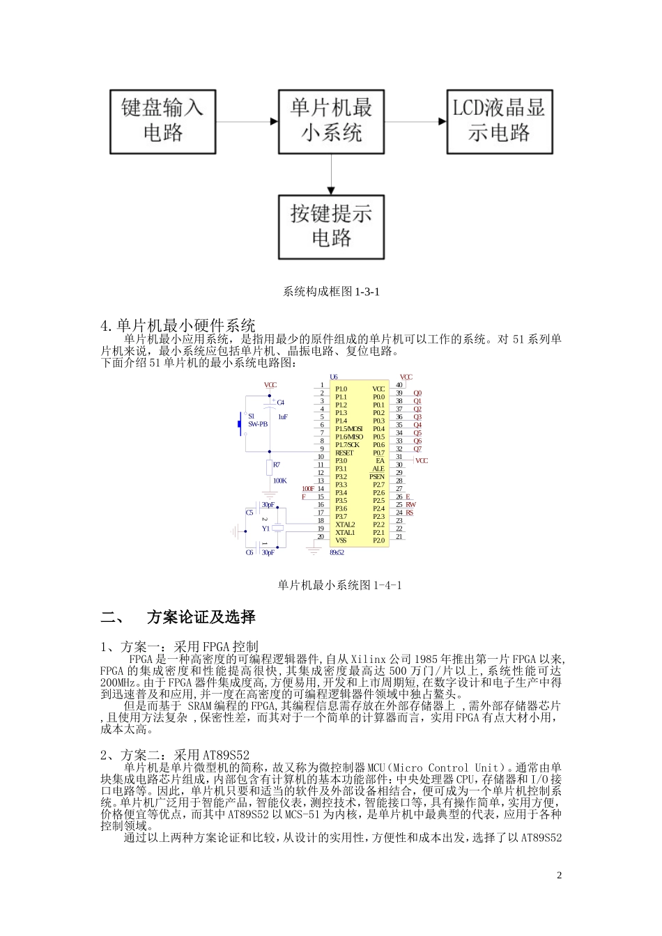 单片机计算器课程设计报_第3页