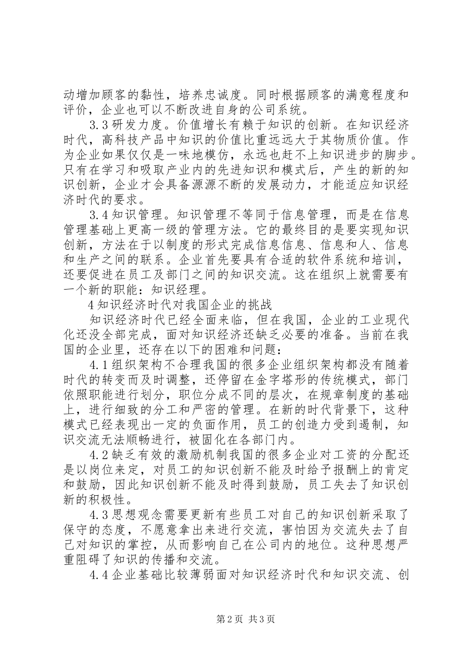 2024年浅谈知识经济时代在我国企业经济管理_第2页