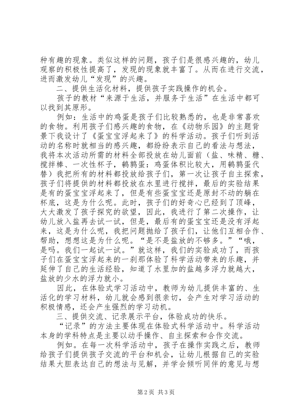 2024年如何开展体验式学习活动_第2页