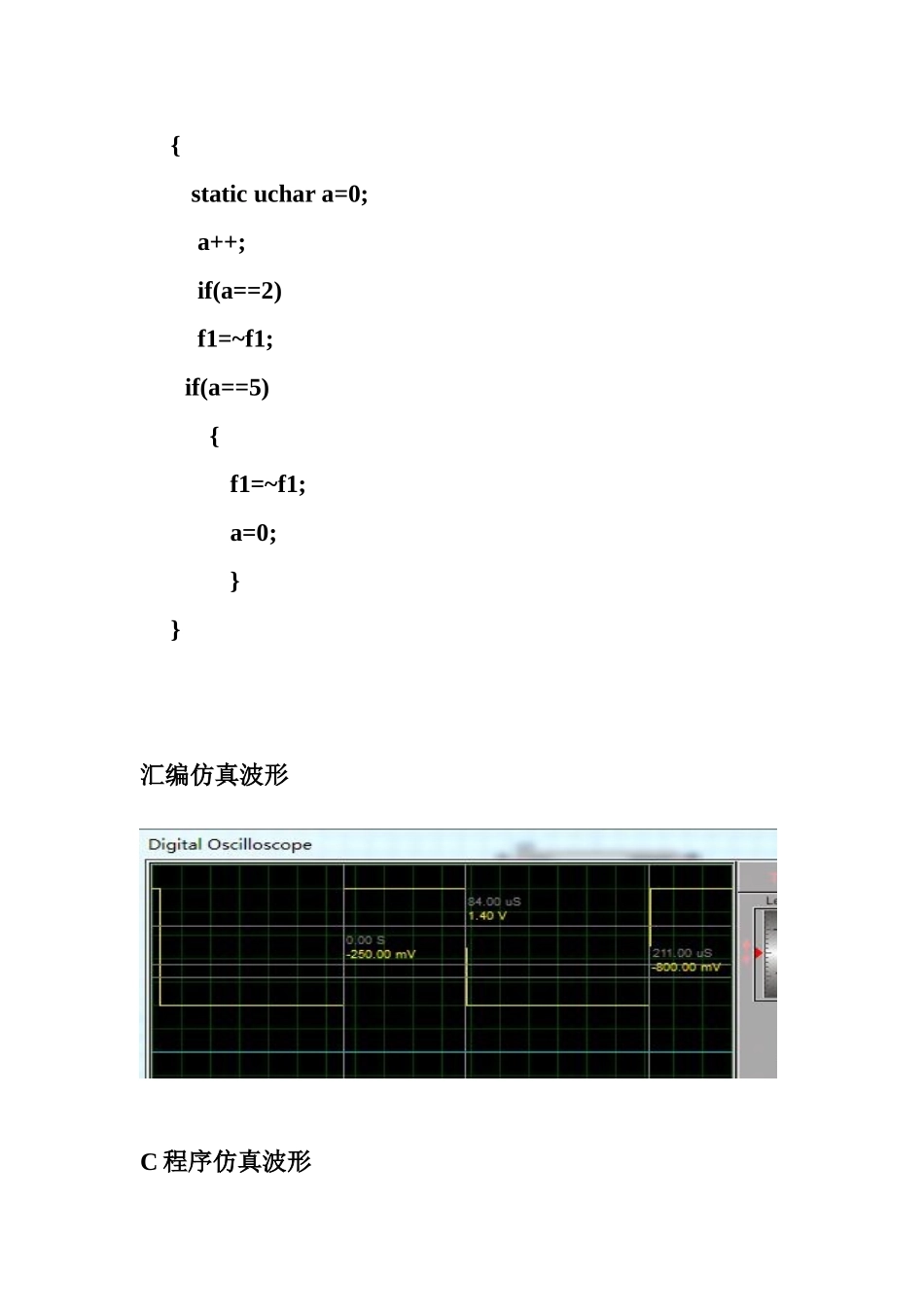 单片机技术第五章作业题_第3页