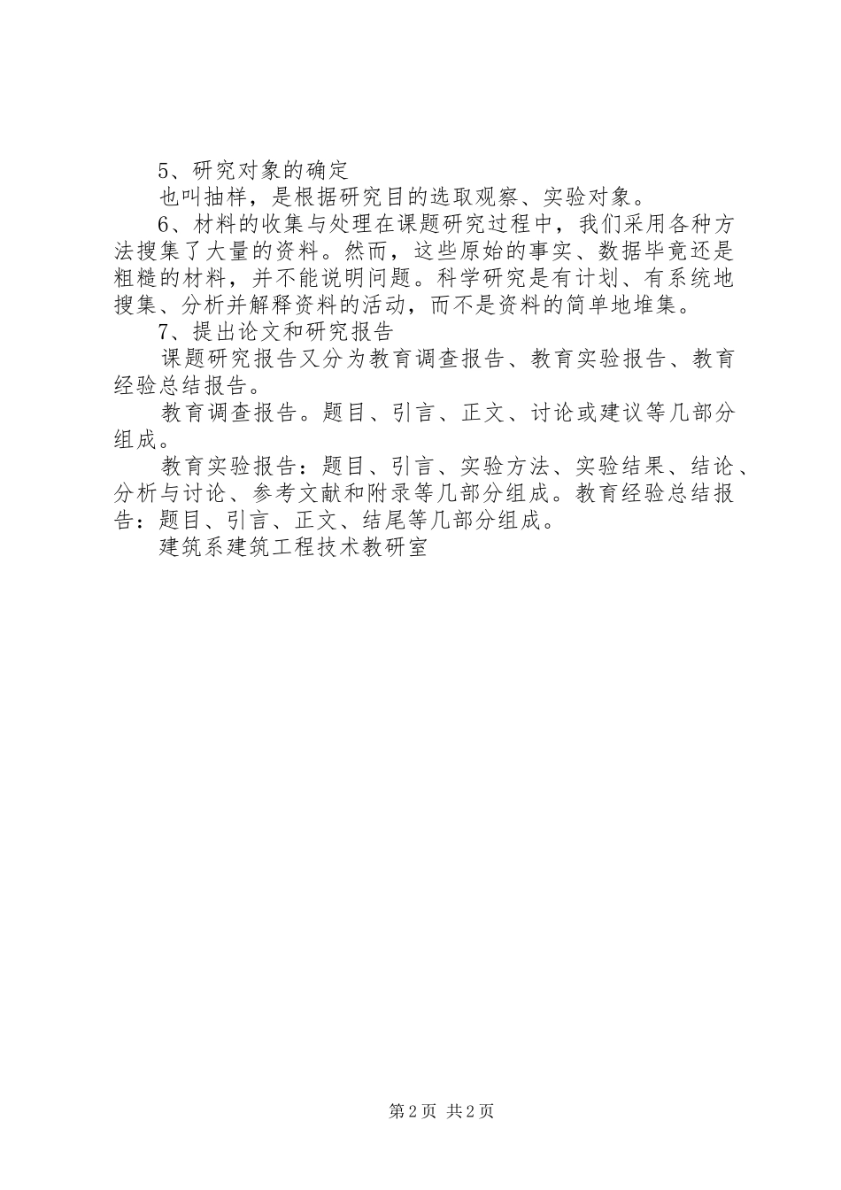 2024年如何开展学术交流研讨会讲话稿_第2页