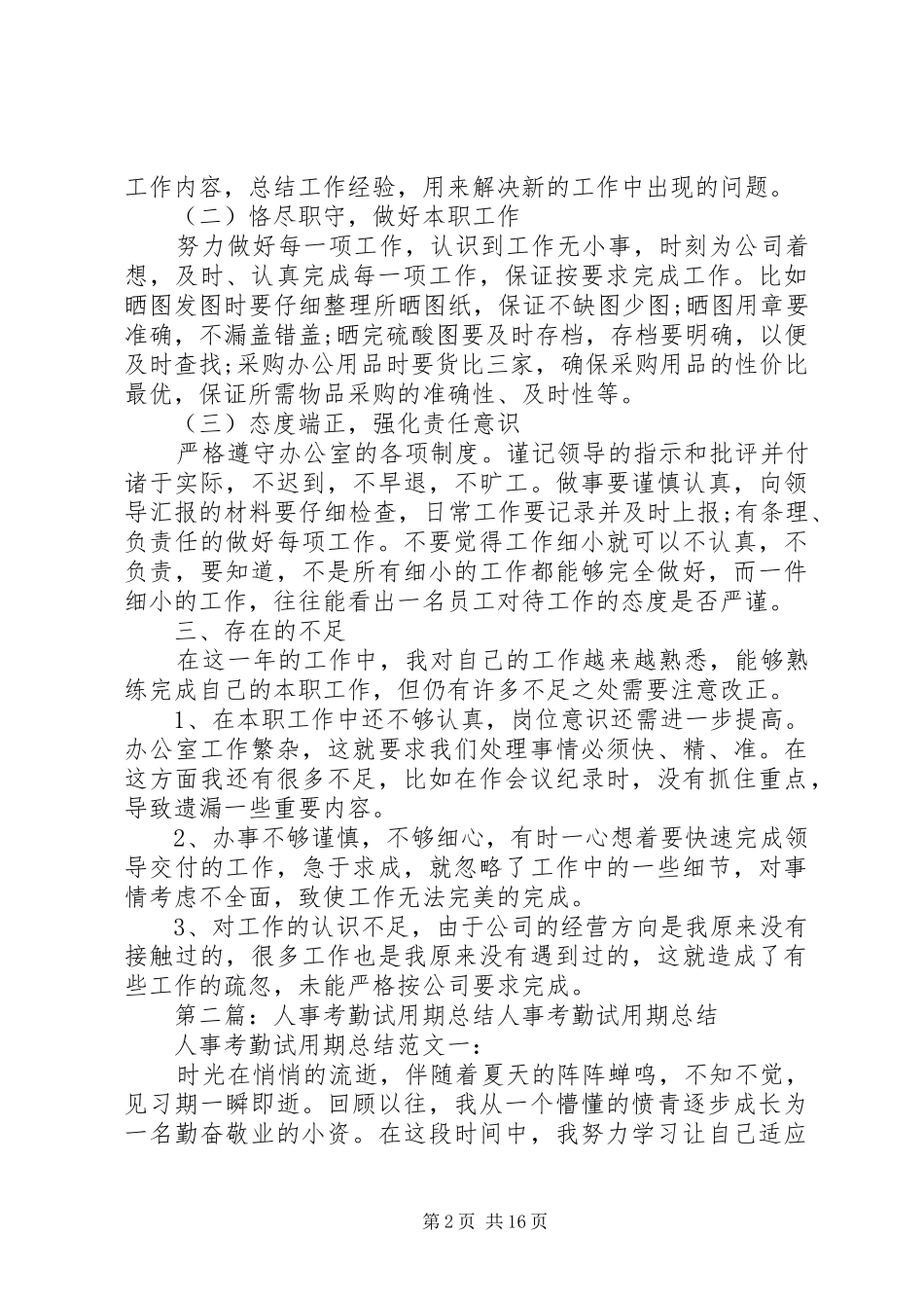 2024年人事考勤的工作总结_第2页