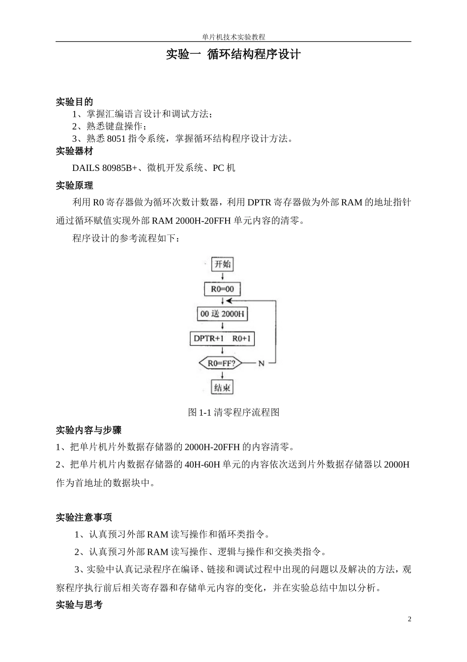 单片机技术实验教程_第2页