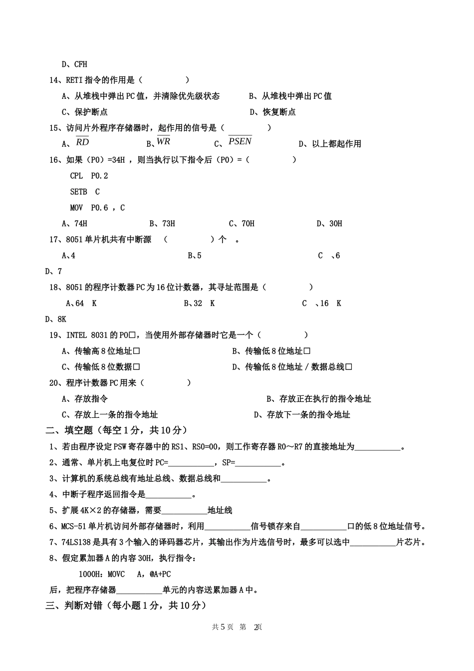 单片机技术与应用B卷_第2页