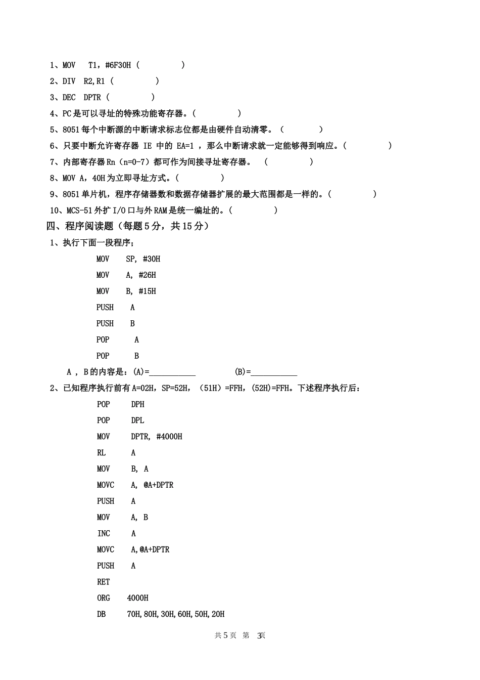 单片机技术与应用B卷_第3页