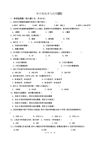 单片机技术与应用B卷