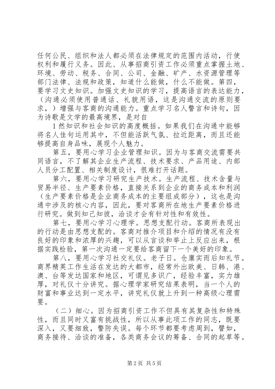 2024年如何开展招商工作_第2页