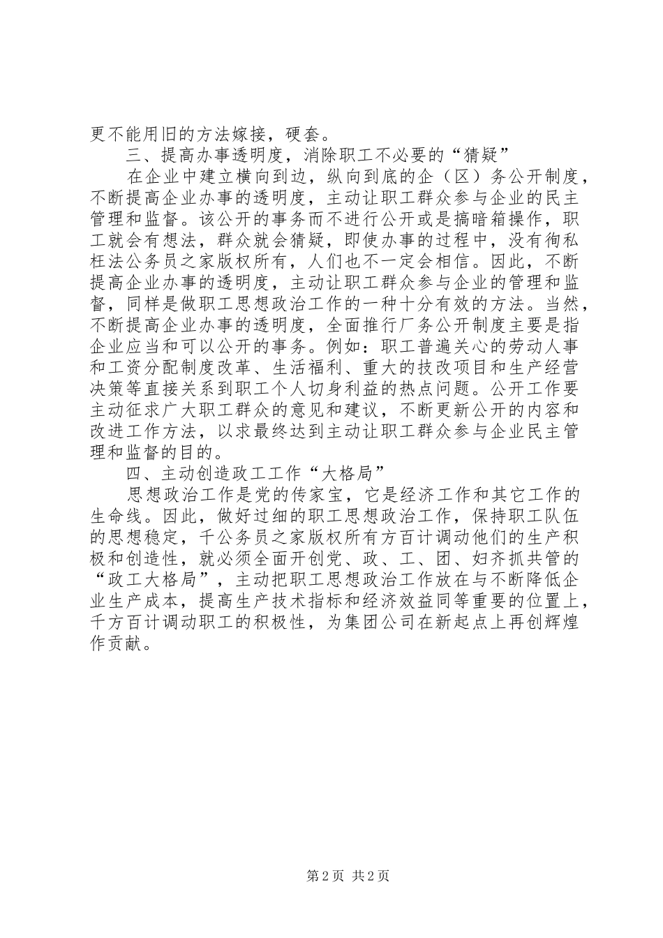 2024年浅谈职工思想政治工作方法的创新_第2页