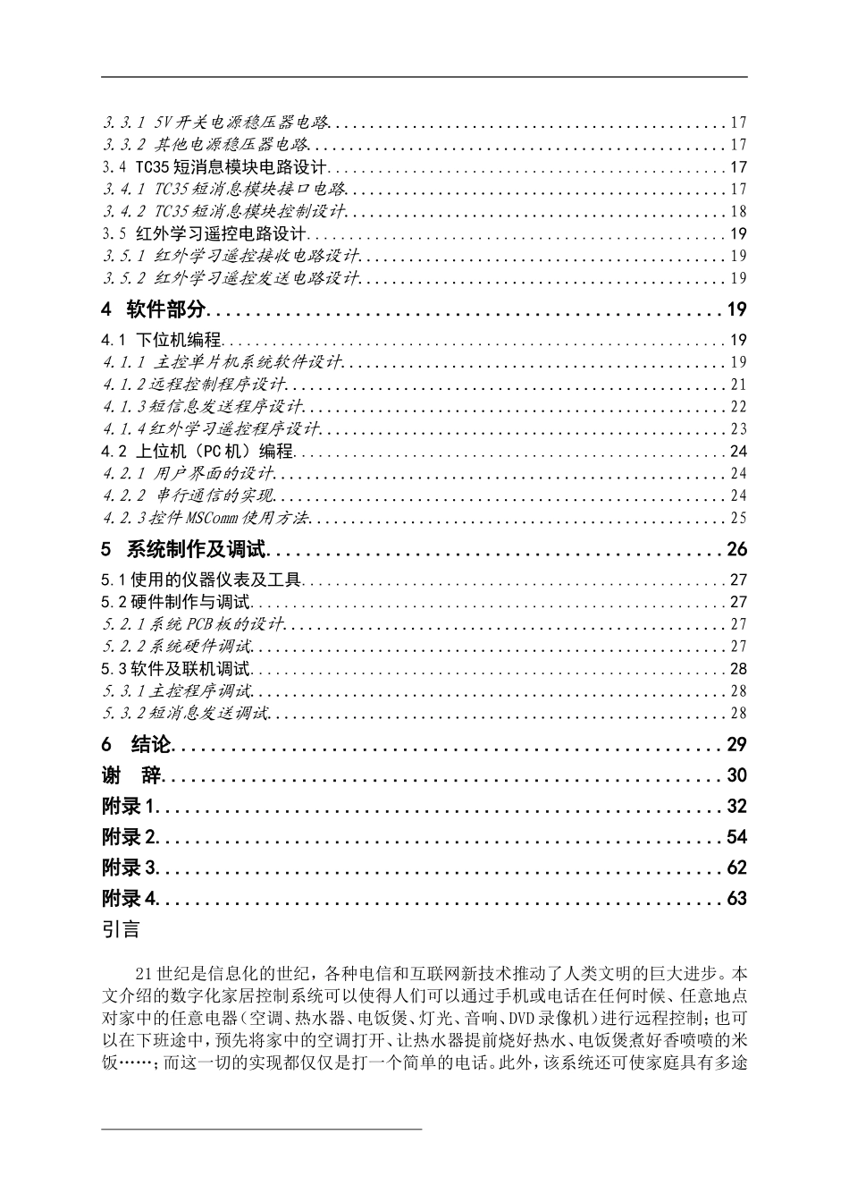 单片机家居智能控制系统_第2页