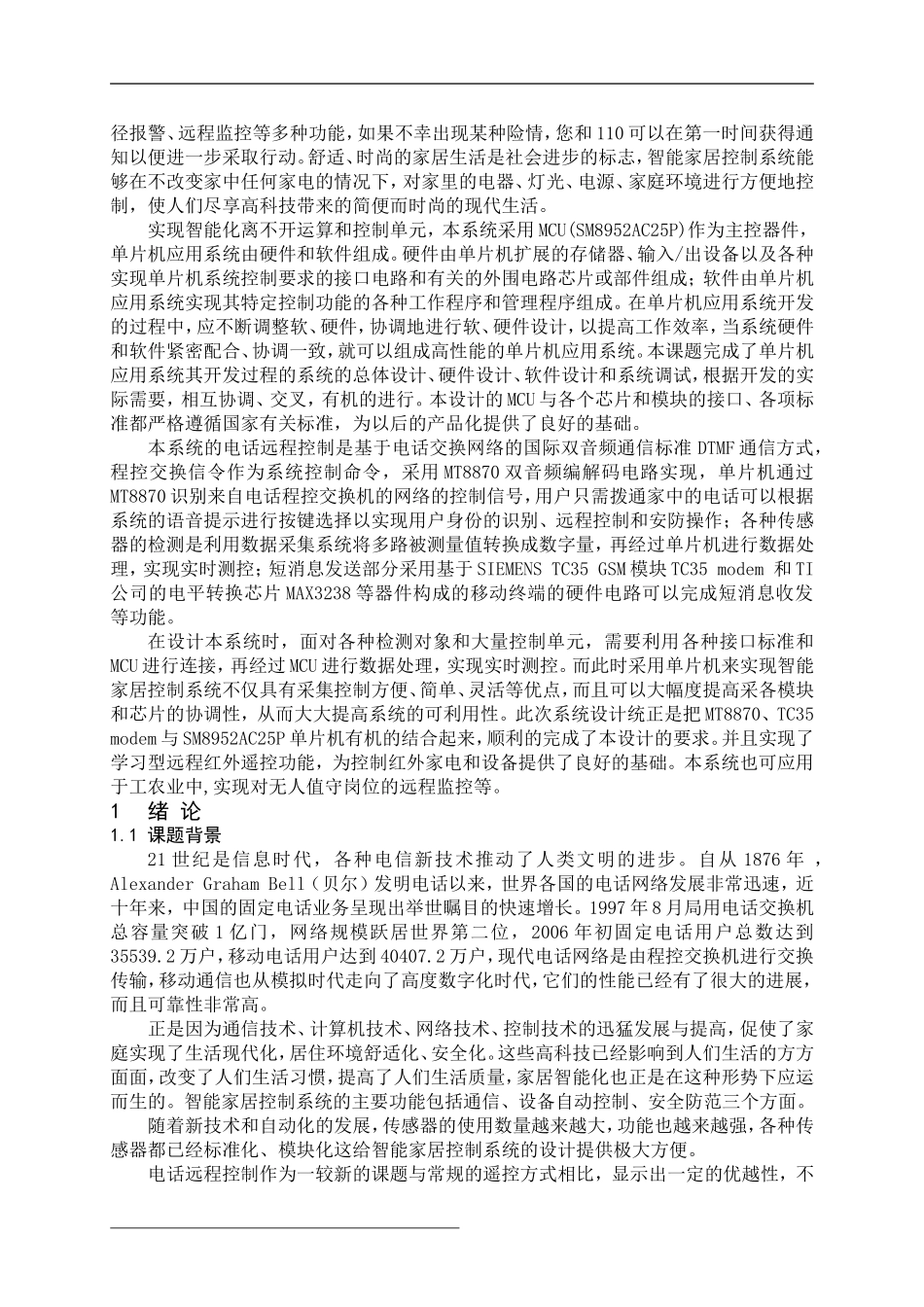 单片机家居智能控制系统_第3页