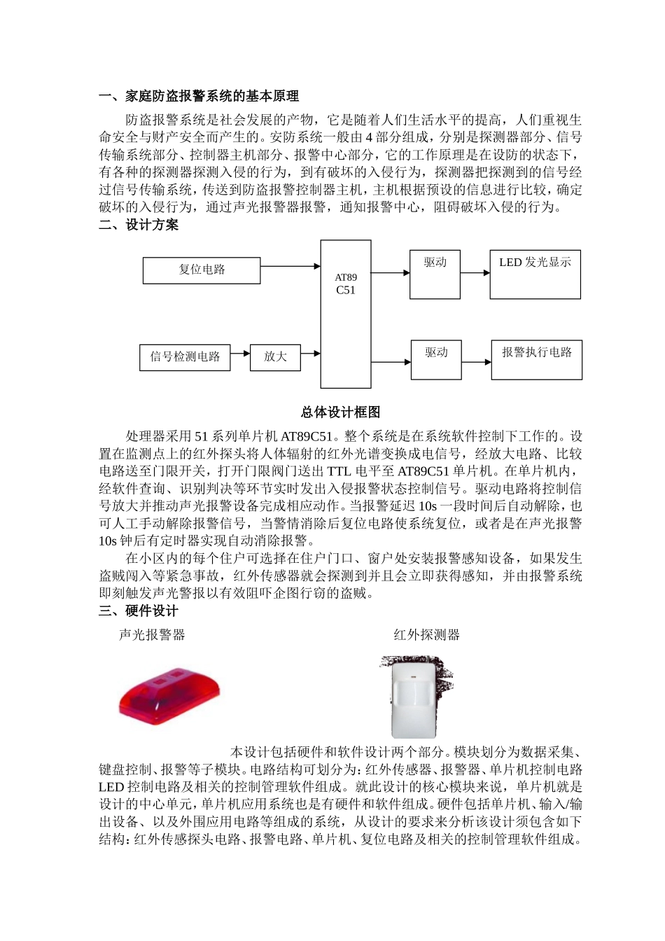 单片机家庭报警系统课程设计_第2页