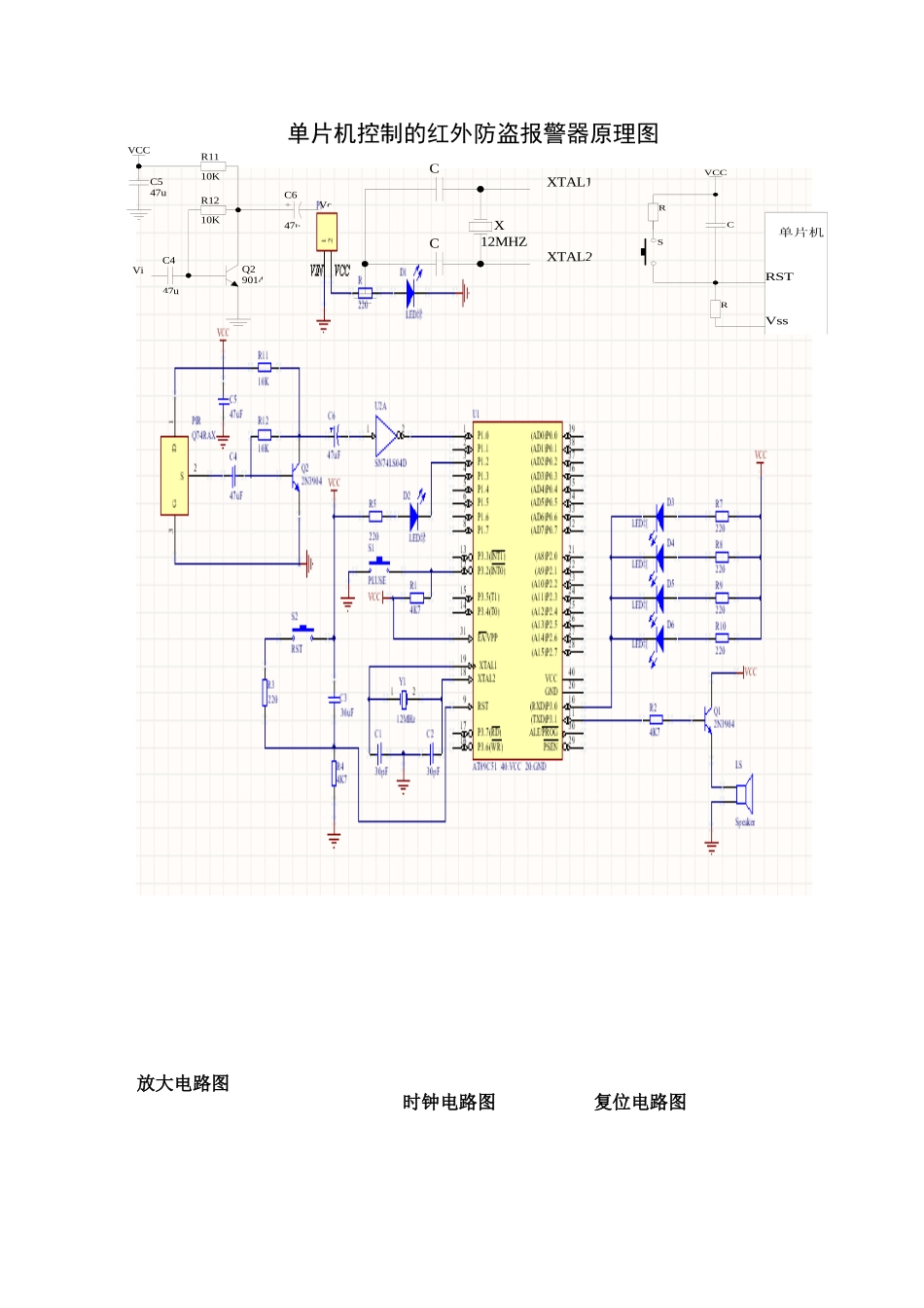 单片机家庭报警系统课程设计_第3页