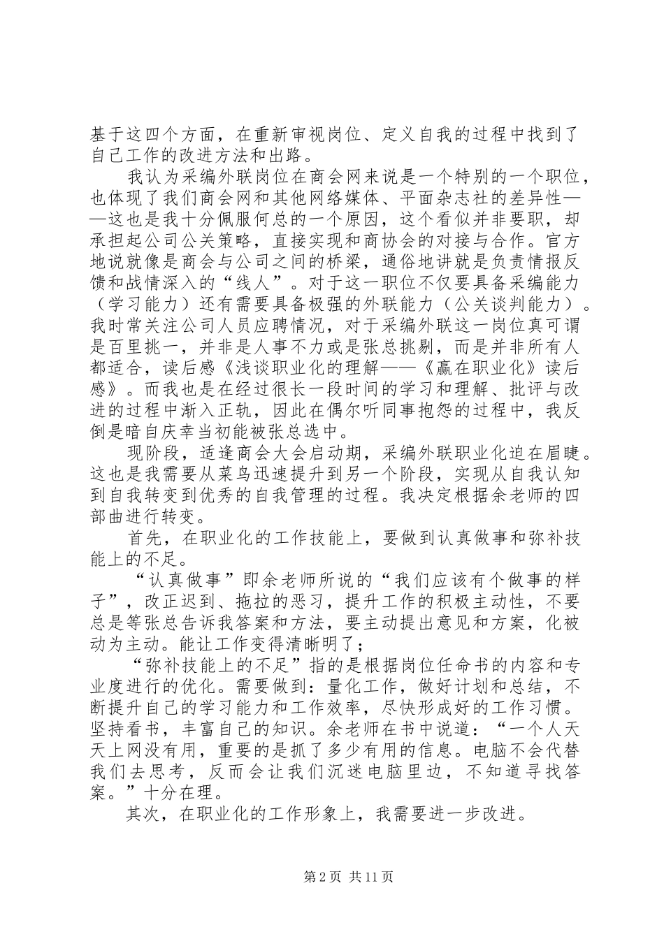 2024年浅谈职业化的理解赢在职业化读后感_第2页