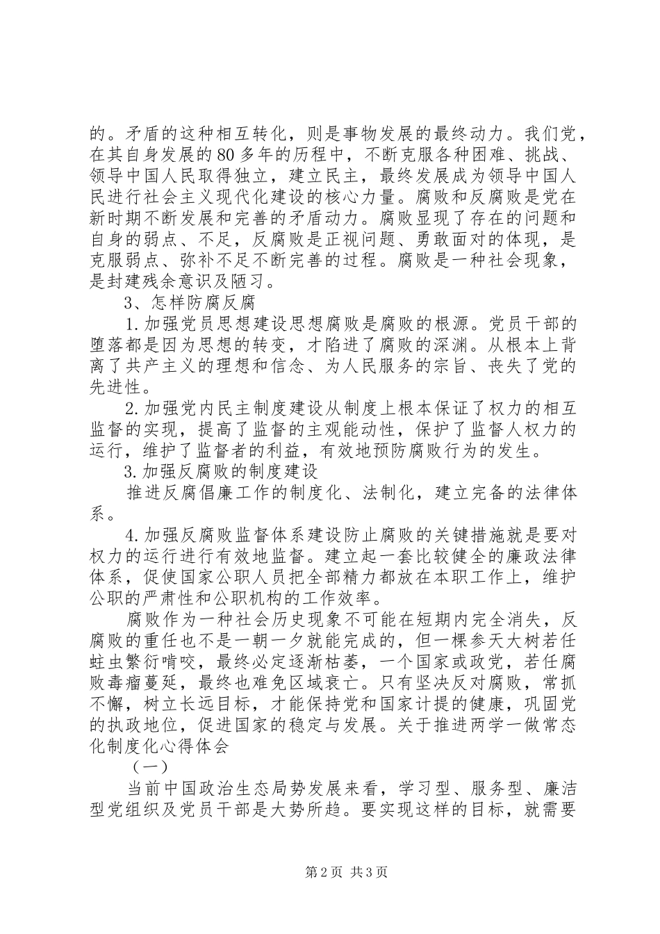 2024年如何看待党内腐败问题_第2页