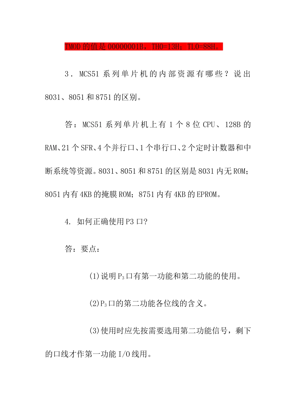 单片机简答题_第2页